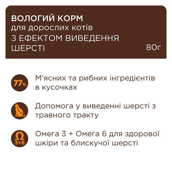 Вологий корм для котів з ефектом виведеня шерсті CLUB 4 PAWS з куркою в соусі 80 г 14114 фото
