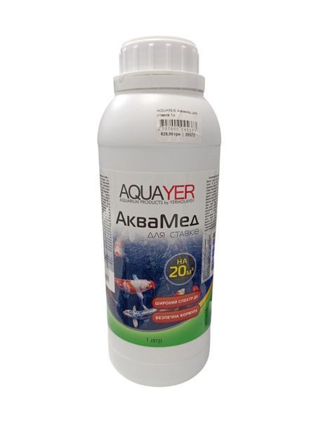 AQUAYER Аквамед для ставків 1л 21 421 фото