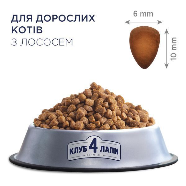 Ваговий сухий корм для котів Club 4 Paws з лососем 200 г 5801 фото