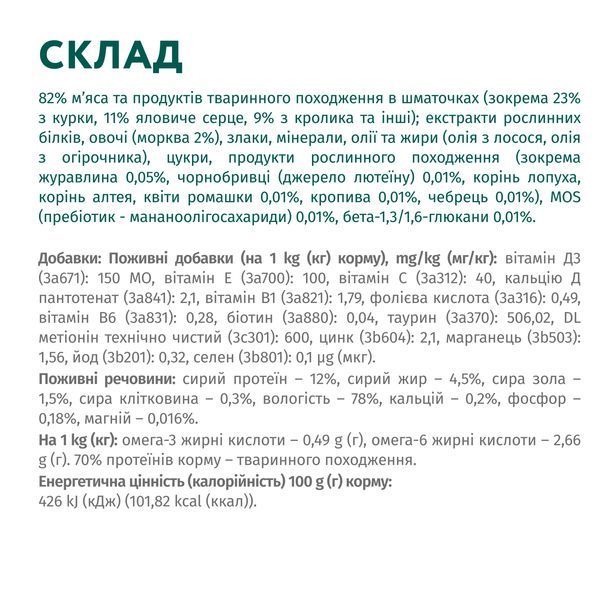 Вологий корм OPTI MEAL для котів з кроликом у морквяному желе 85г 14380 фото
